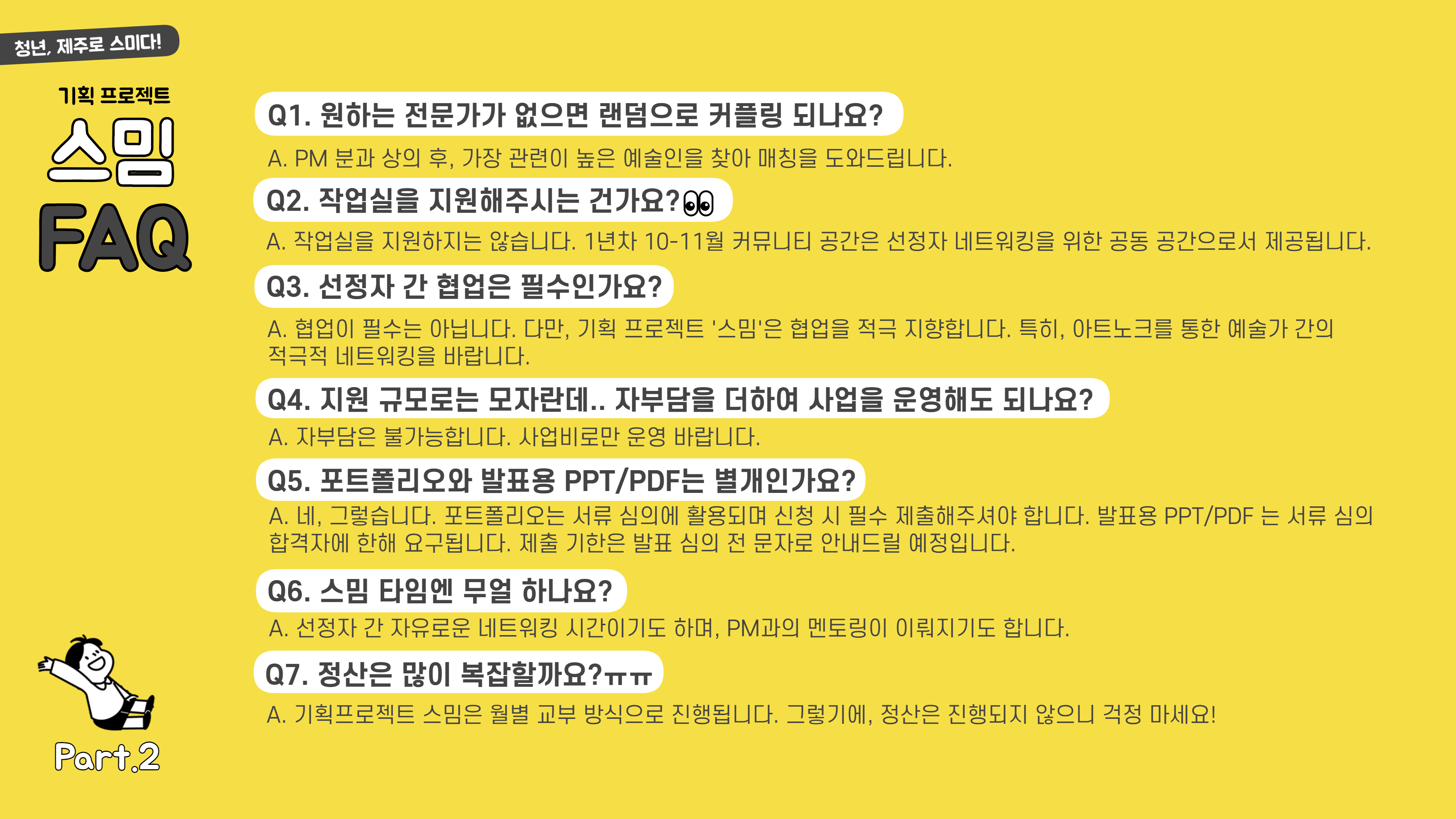 2021 청년문화매개특성화사업 기획프로젝트 <스밈>