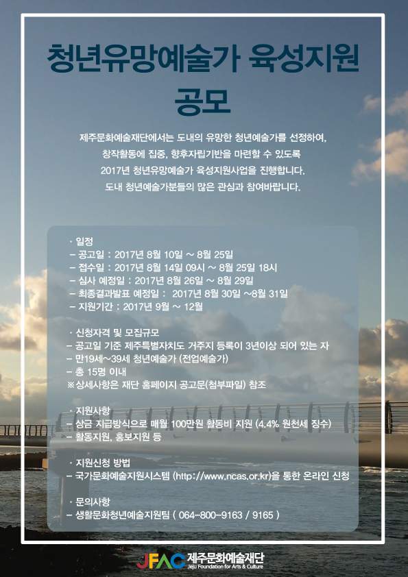 청년유망예술가 육성지원사업 공모