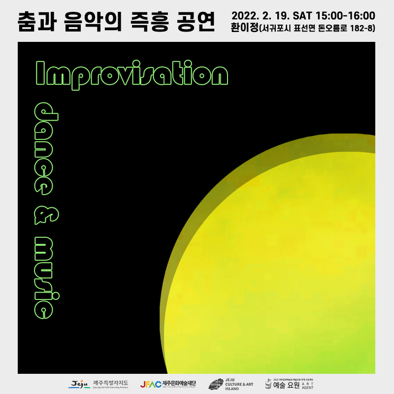 [카드뉴스] 2022 제주문화예술섬 프로젝트 '몸의 연주'