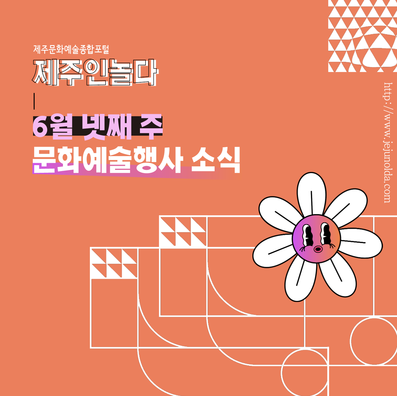 [카드뉴스] 6월 넷째 주 문화예술행사 소식◡̈