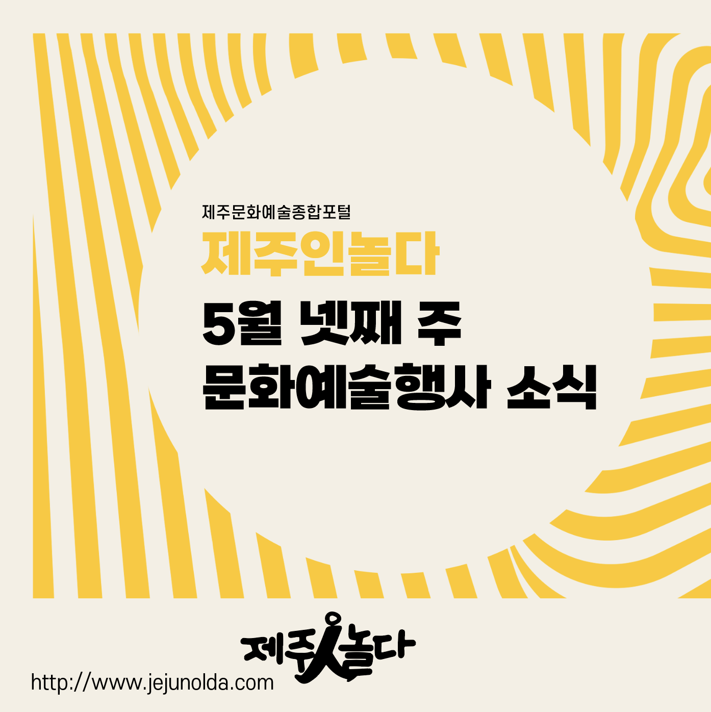 [카드뉴스] 5월 넷째 주 문화예술행사 소식◡̈