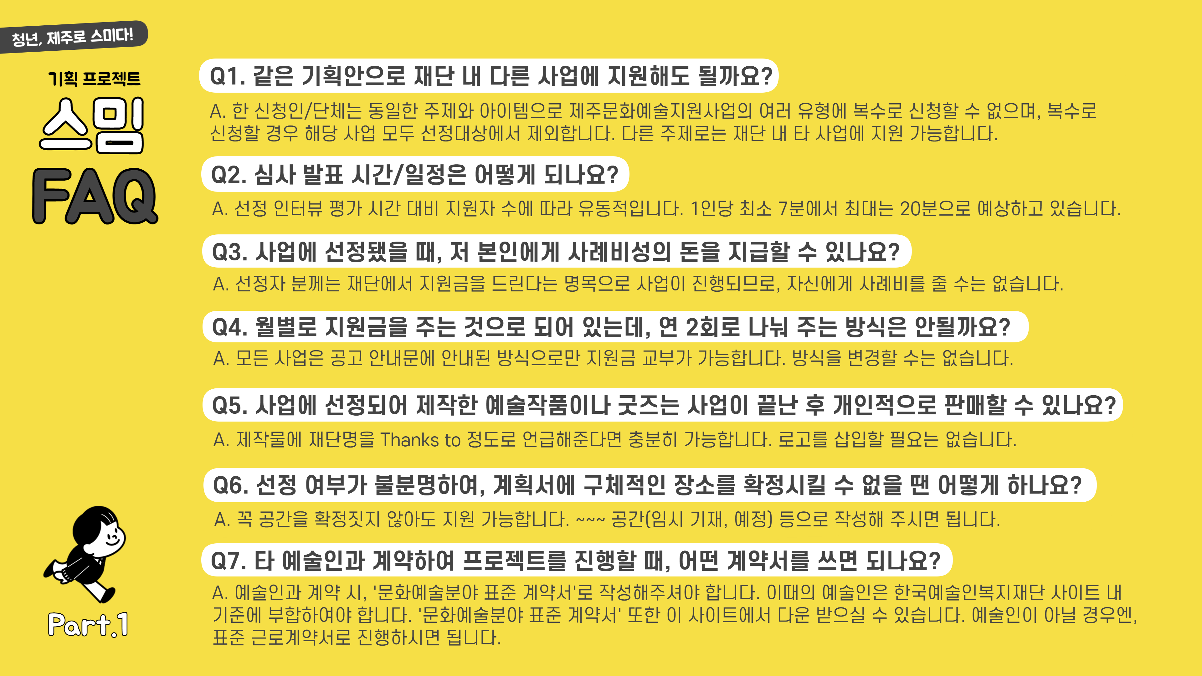 2021 청년문화매개특성화사업 기획프로젝트 <스밈>