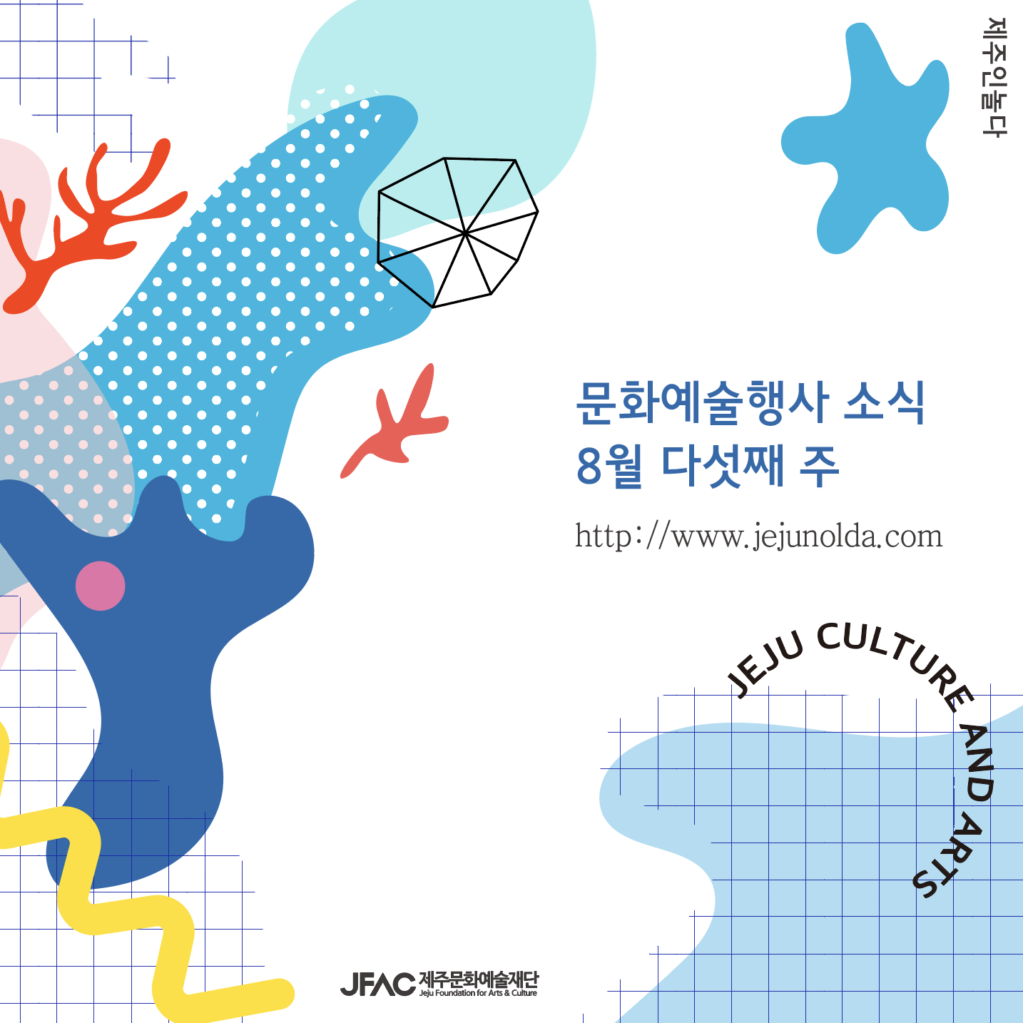 [카드뉴스] 8월 다섯째 주 문화예술행사 소식◡̈