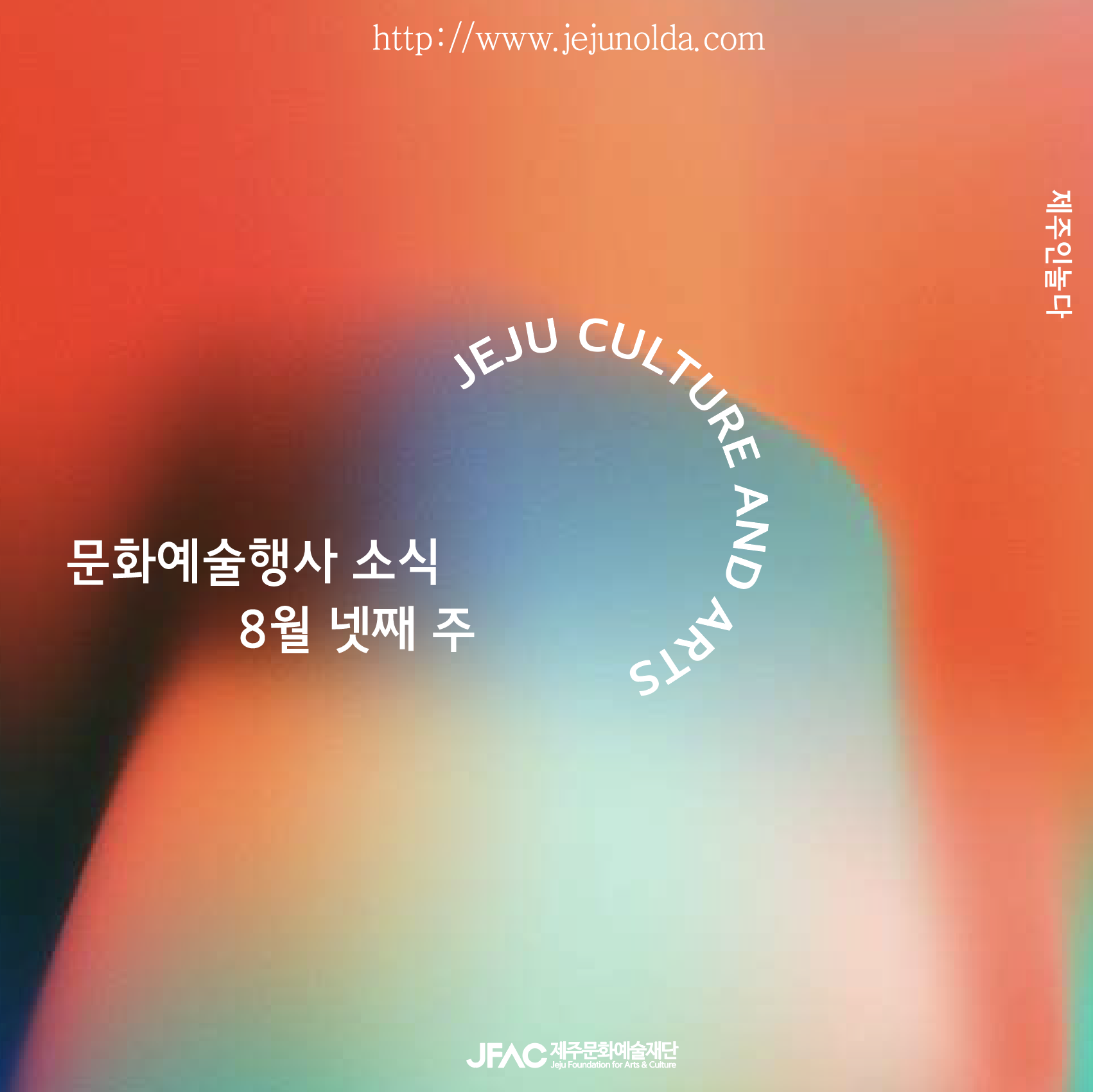 [카드뉴스] 8월 넷째 주 문화예술행사 소식◡̈