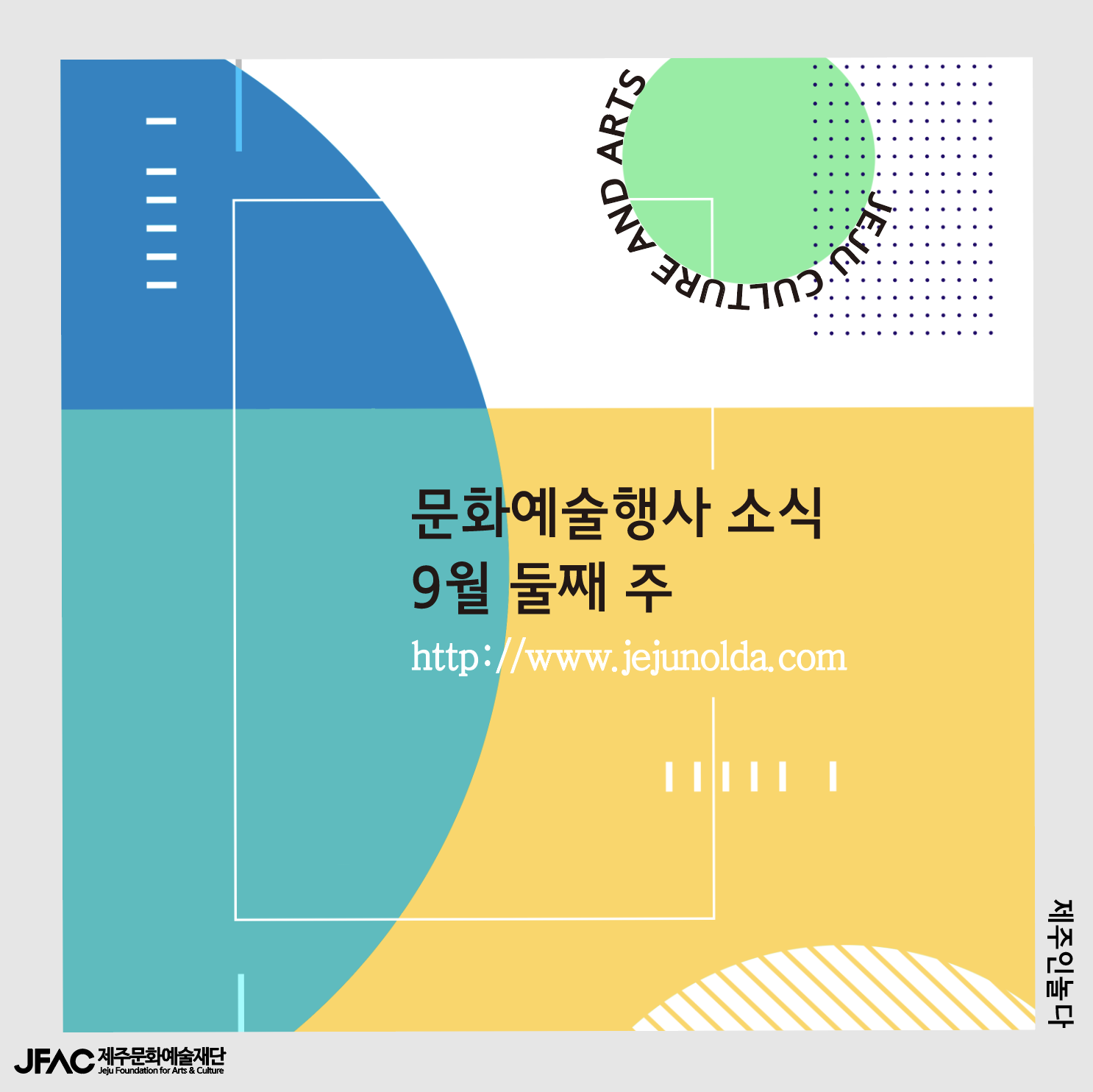 [카드뉴스] 9월 둘째 주 문화예술행사 소식◡̈