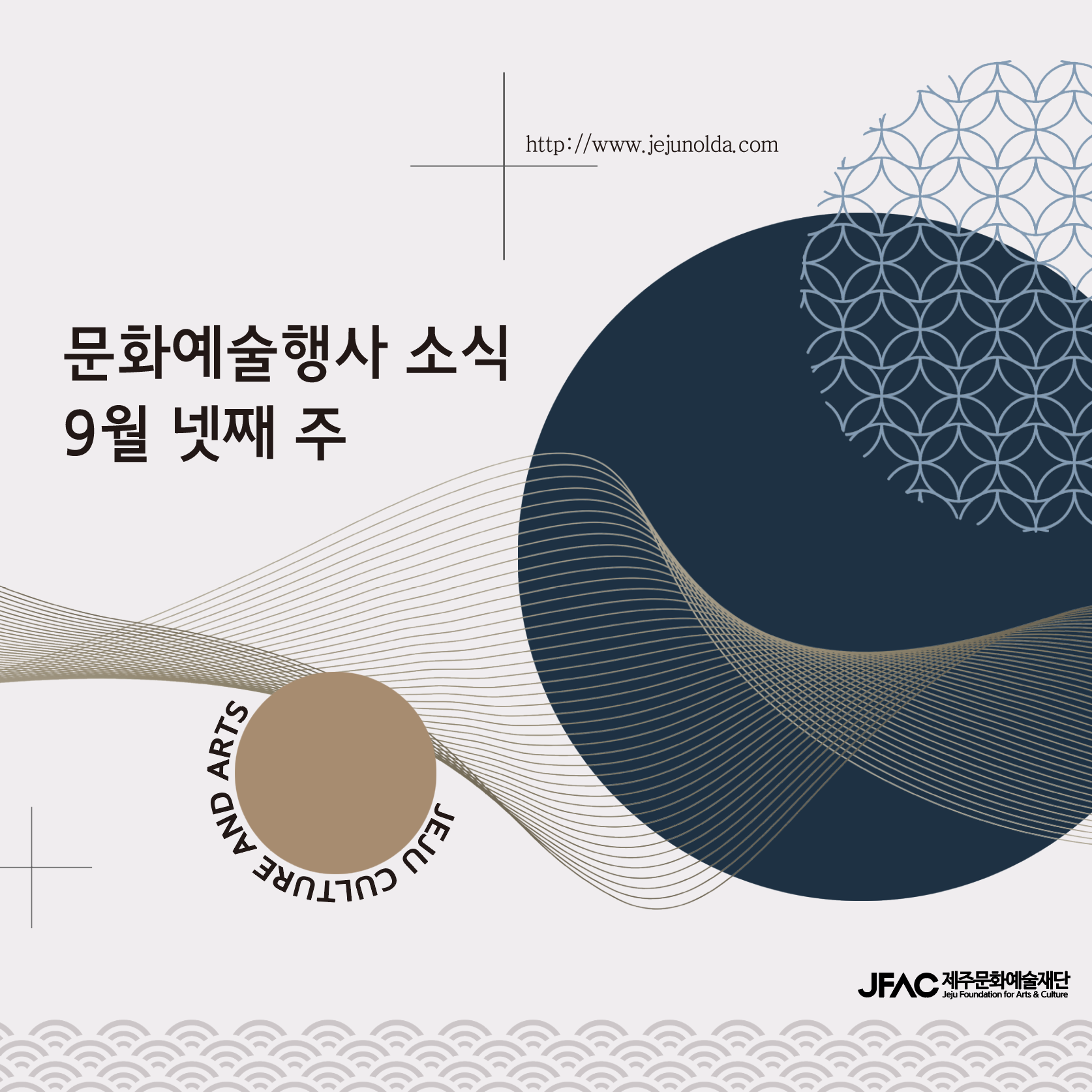 [카드뉴스] 9월 넷째 주 문화예술행사 소식◡̈