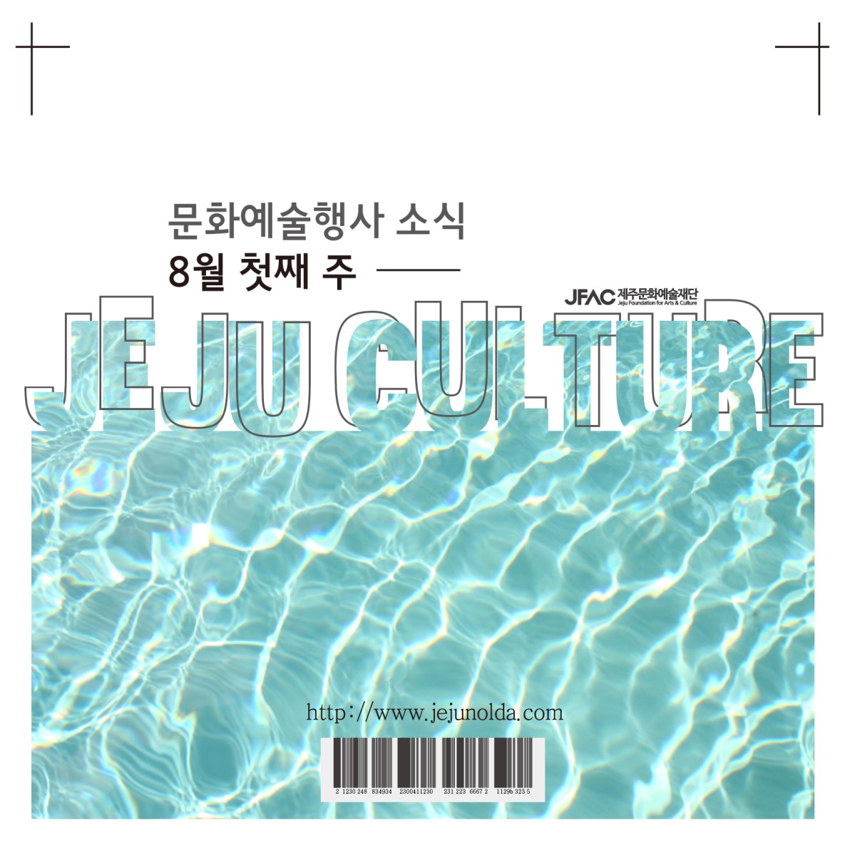 [카드뉴스] 8월 첫째 주 문화예술행사 소식◡̈