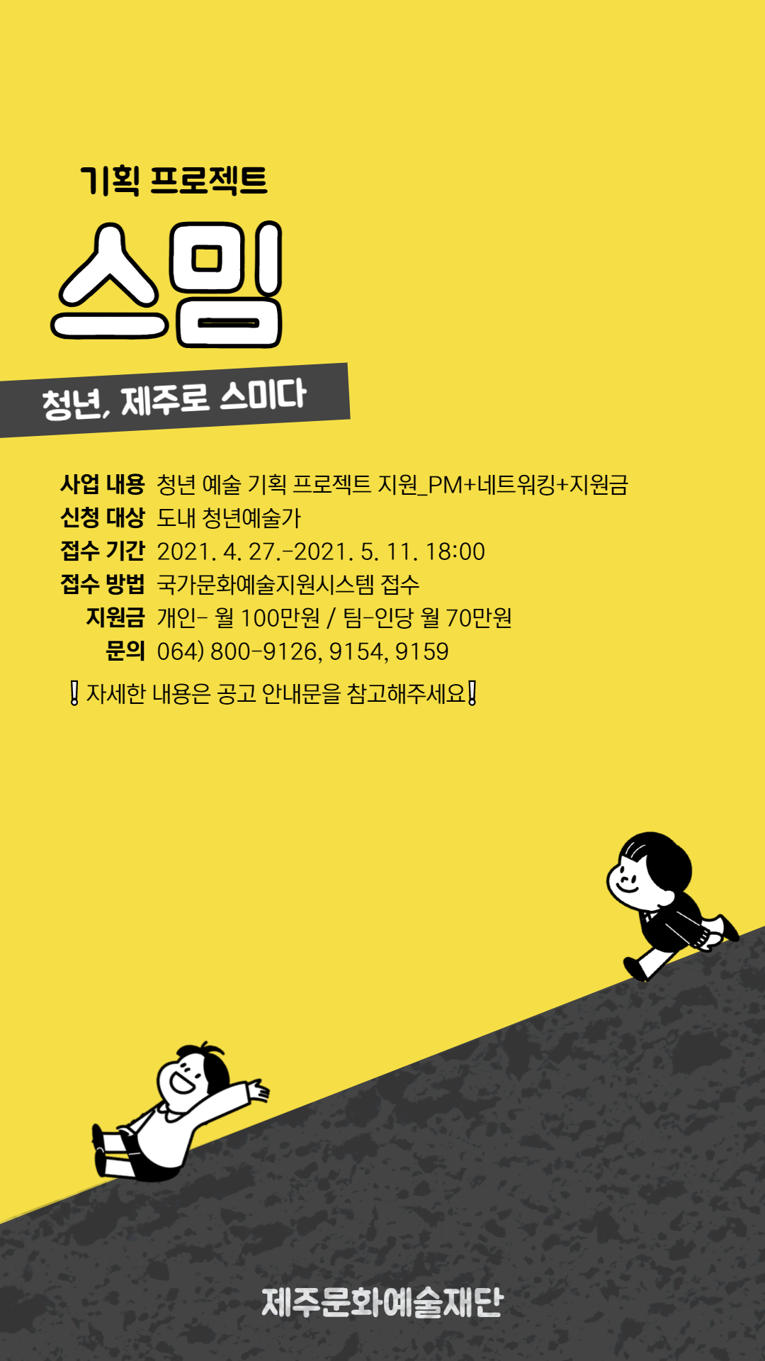 2021 청년문화매개특성화사업 기획프로젝트 <스밈>