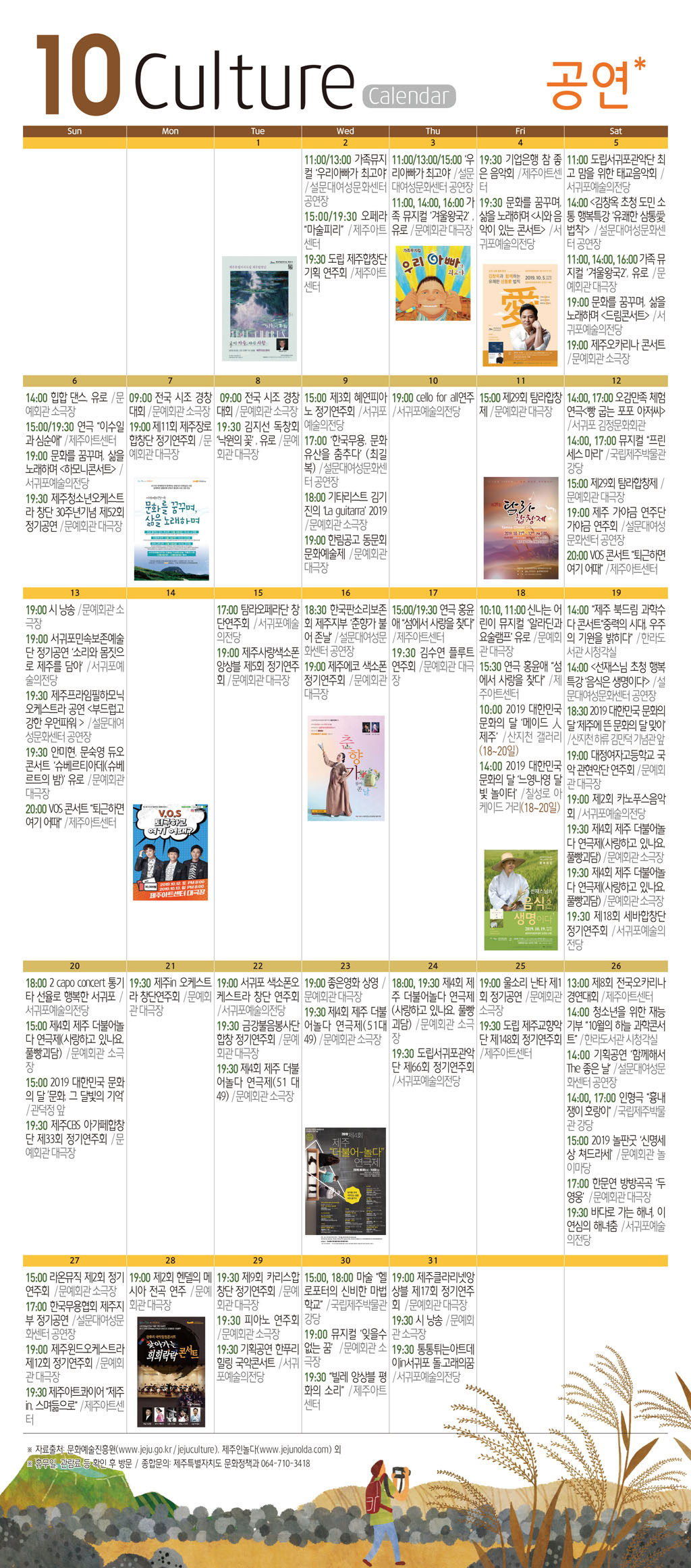 10월 문화캘린더 (공연)