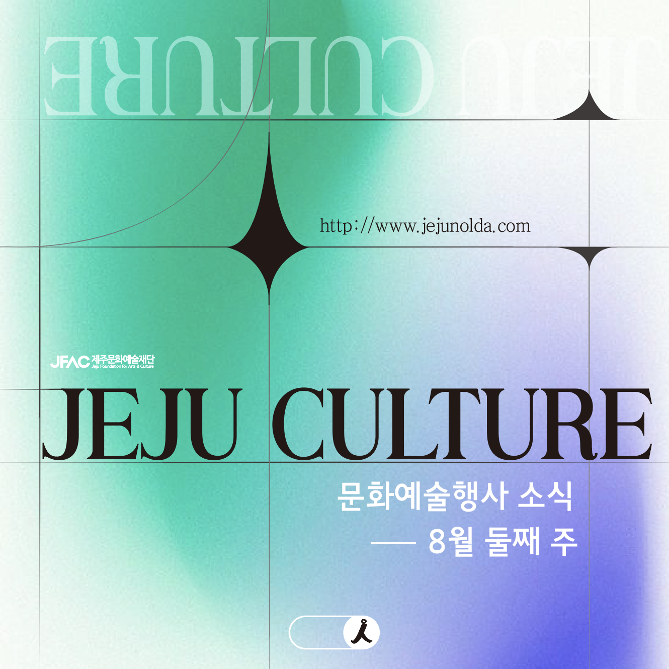 [카드뉴스] 8월 둘째 주 문화예술행사 소식◡̈