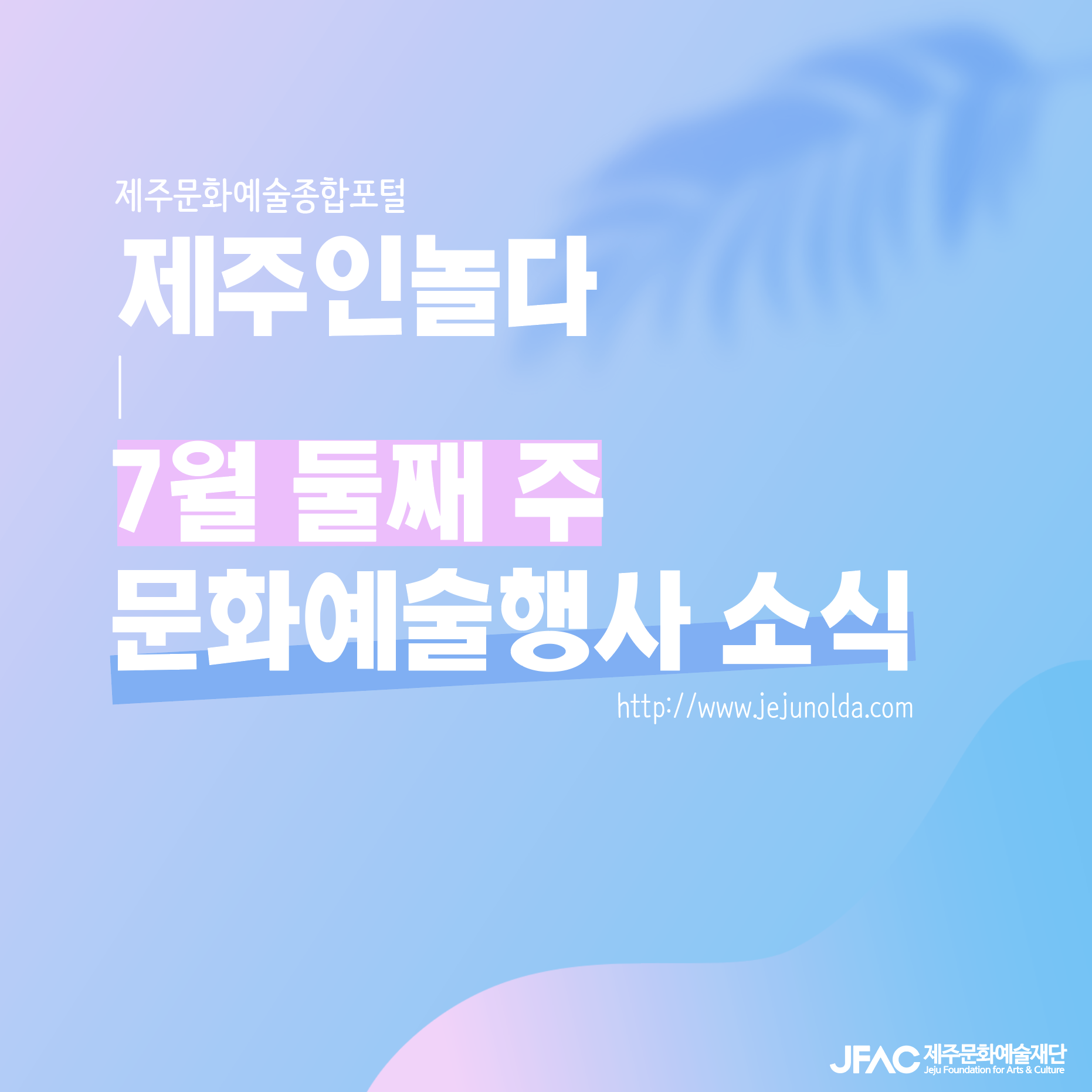 [카드뉴스] 7월 둘째 주 문화예술행사 소식◡̈