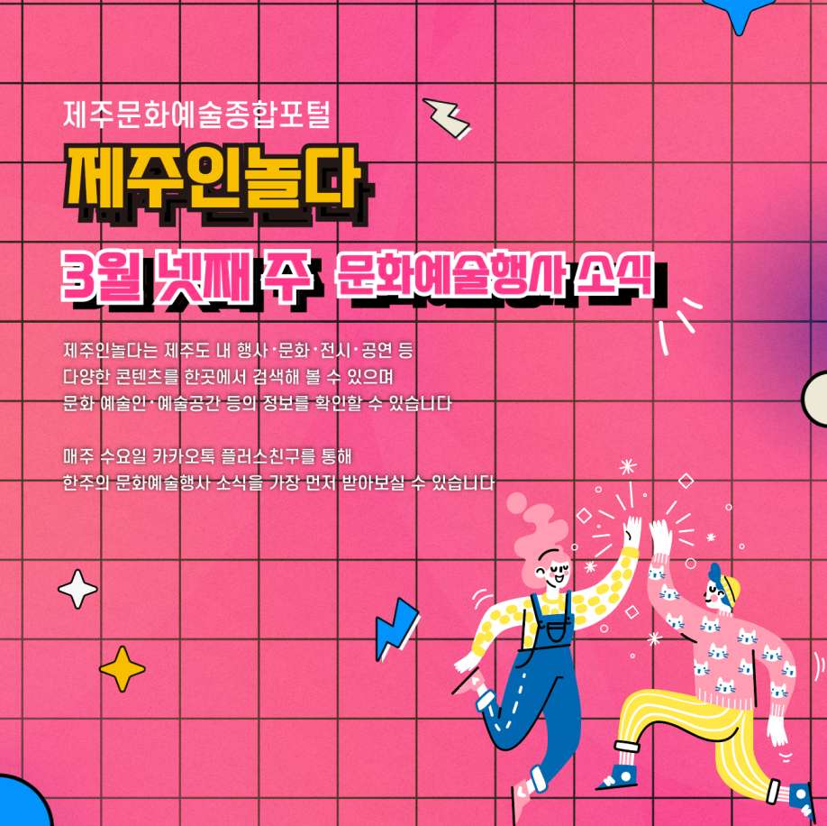 [카드뉴스] 3월 넷째 주 문화예술행사 소식ෆ