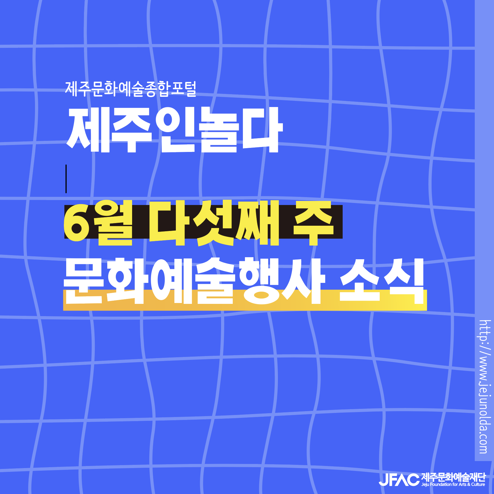 [카드뉴스] 6월 다섯째 주 문화예술행사 소식◡̈