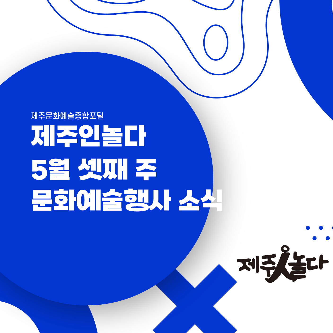 [카드뉴스] 5월 셋째 주 문화예술행사 소식◡̈