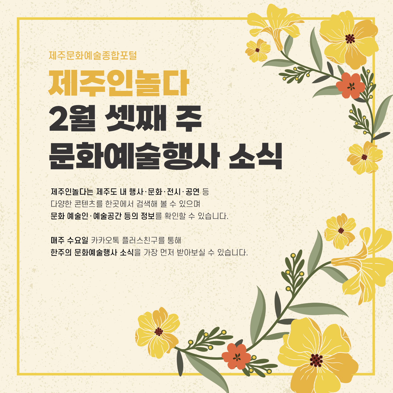 [카드뉴스] 2월 셋째 주 문화예술행사 소식ෆ