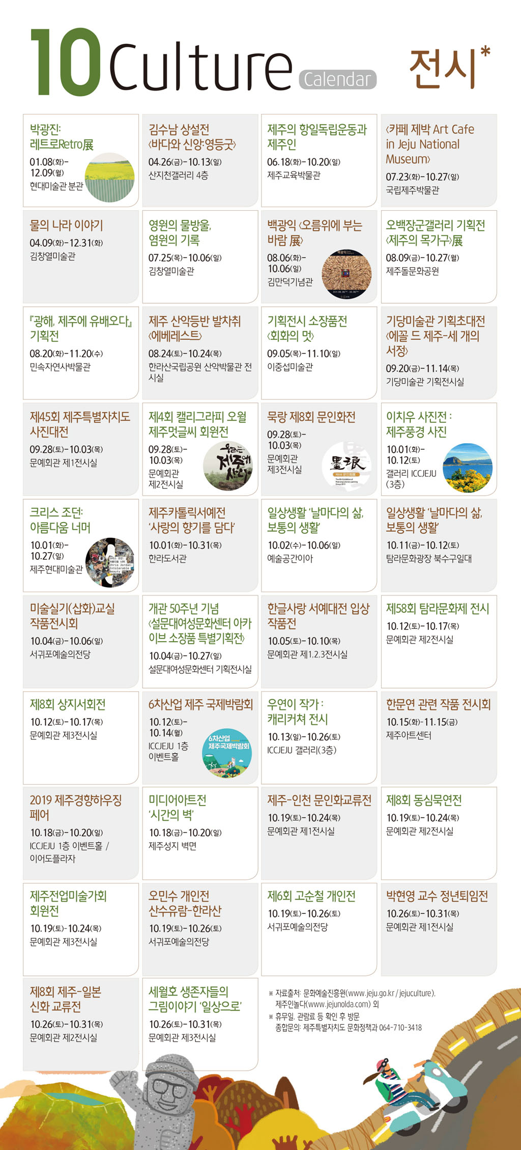 10월 문화캘린더(전시)