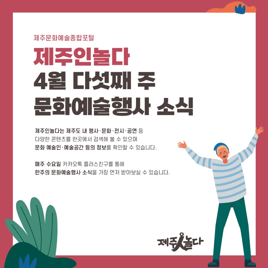 [카드뉴스] 4월 다섯째 주 문화예술행사 소식◡̈