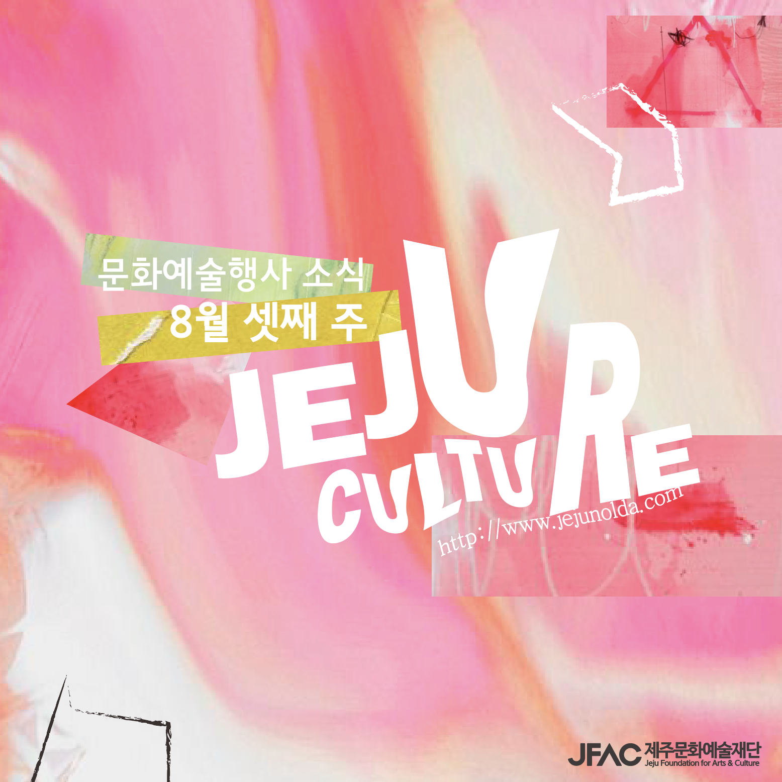 [카드뉴스] 8월 셋째 주 문화예술행사 소식◡̈
